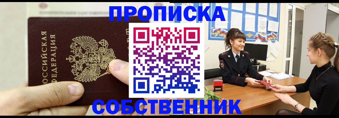 прописка законно в Елабуге